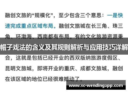 帽子戏法的含义及其规则解析与应用技巧详解