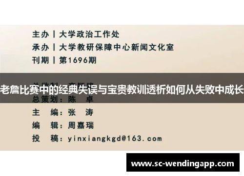 老詹比赛中的经典失误与宝贵教训透析如何从失败中成长 老詹比赛中的经典失误与宝贵教训透析如何从失败中成长