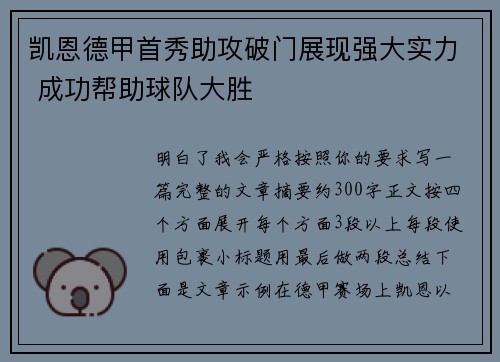 凯恩德甲首秀助攻破门展现强大实力 成功帮助球队大胜