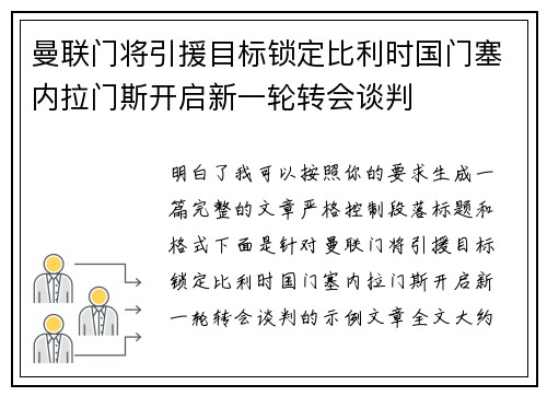 曼联门将引援目标锁定比利时国门塞内拉门斯开启新一轮转会谈判 曼联门将引援目标锁定比利时国门塞内拉门斯开启新一轮转会谈判