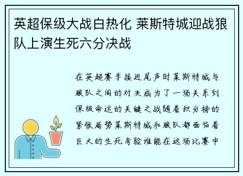 英超保级大战白热化 莱斯特城迎战狼队上演生死六分决战 英超保级大战白热化 莱斯特城迎战狼队上演生死六分决战