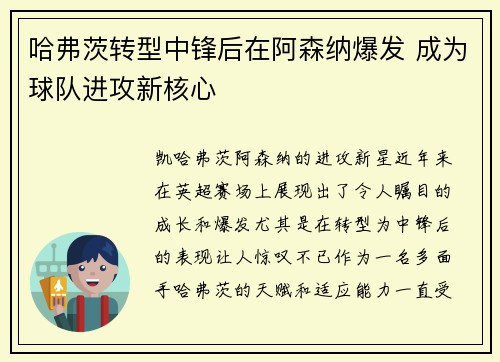 哈弗茨转型中锋后在阿森纳爆发 成为球队进攻新核心 哈弗茨转型中锋后在阿森纳爆发 成为球队进攻新核心