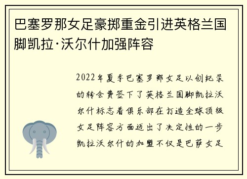 巴塞罗那女足豪掷重金引进英格兰国脚凯拉·沃尔什加强阵容 巴塞罗那女足豪掷重金引进英格兰国脚凯拉·沃尔什加强阵容