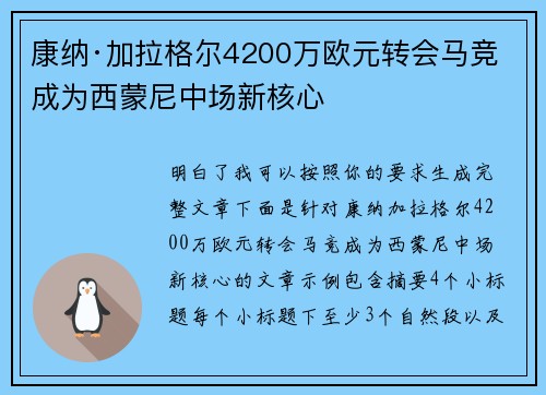康纳·加拉格尔4200万欧元转会马竞 成为西蒙尼中场新核心