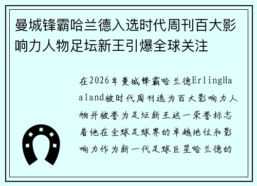 曼城锋霸哈兰德入选时代周刊百大影响力人物足坛新王引爆全球关注